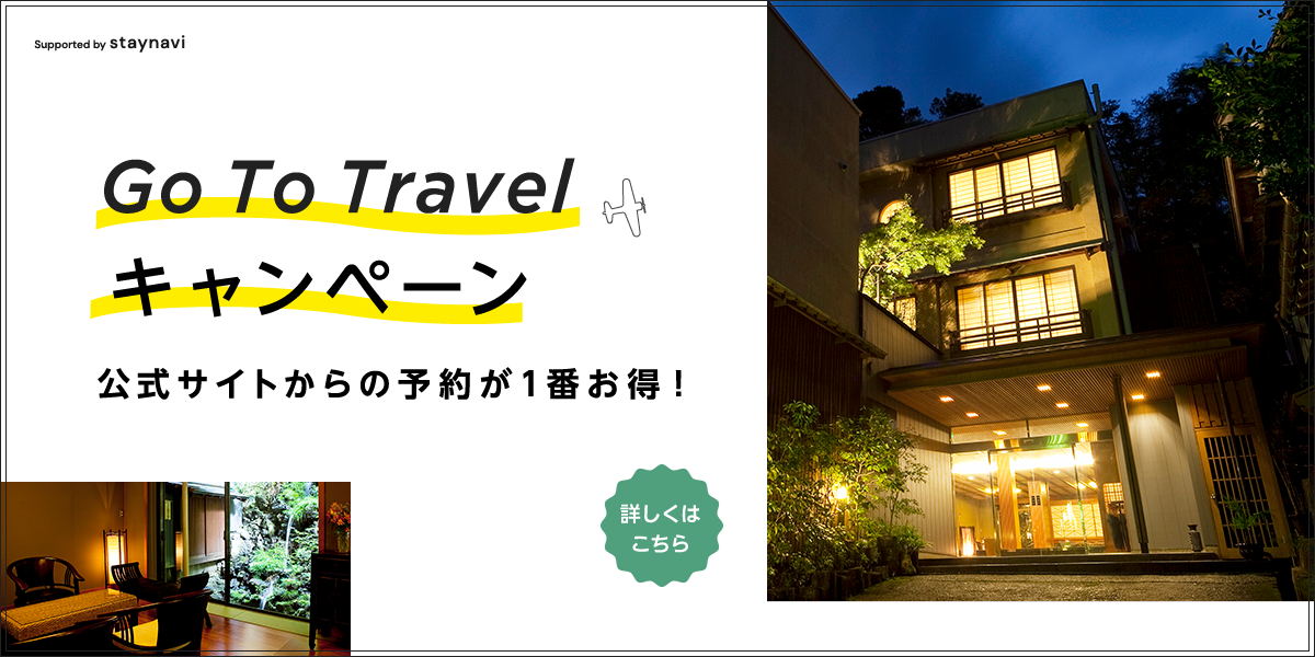 Go To Travel
キャンペーン